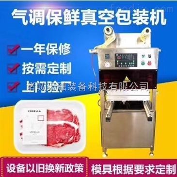 魚肉包裝機鴨貨盒式包裝機充氮氣封口機_中國食品機械設備網