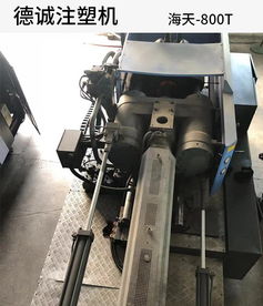 大型海天側座雙射注塑機 德誠雙射注塑機 雙射注塑機